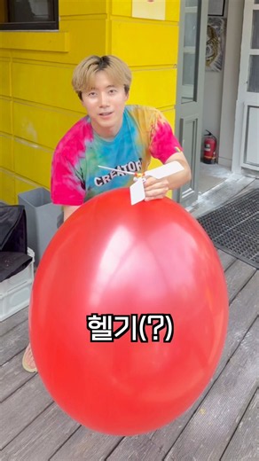 초거대 풍선 헬리콥터 만들기ㅋㅋㅋ