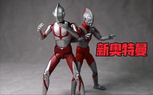 中大奖！【小明的日常】第101期 S.H.Figuarts shf 庵野秀明【新奥特曼】定格动画 开箱评测