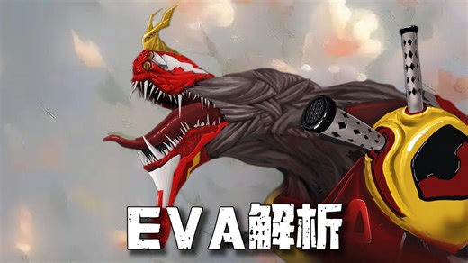 EVA解析：人类拥有的逆天科技