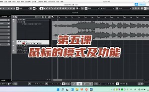 Cubase12 详细教程