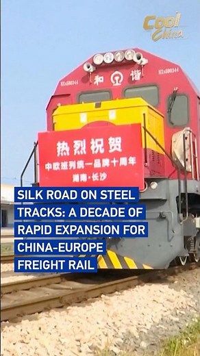 Silk Road on steel tracks: A decade of rapid expansion for China-Europe freight rail #coolchina