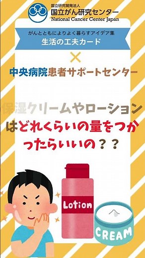 Skin problems caused by anti-cancer drugs! How should I care for them? [National Cancer Center Ho...