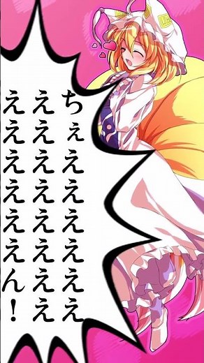 [Touhou Project] Cheeeeeeeeeee [fan fiction] #shorts