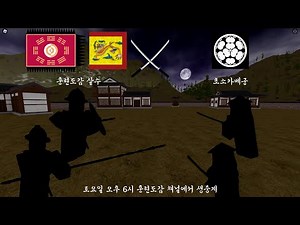 훈련도감 살수 vs 초소카베군