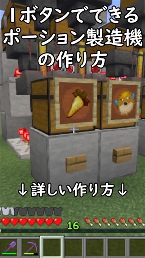 【Java版.26】絶対作って！ポーション製造機の作り方！ #マイクラ #マインクラフト #minecraft