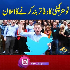 6.3K views · 60 reactions | Twitter Shuts Offices After Mass Resignations | Capital TV | Capital TV | Facebook