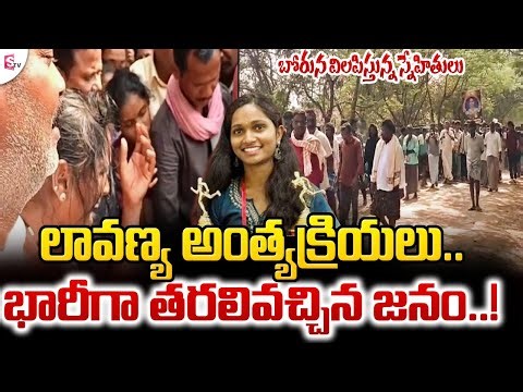 🔴LIVE : 😭లావణ్య అం_త్యక్రియలు .. ! Junior Doctor Lavanya Incident Updates | Siddipet | SumanTV Sai
