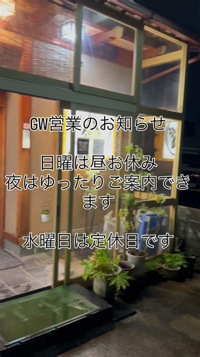 #金沢グルメ #金沢居酒屋 #和食 #ゴールデンウィーク #営業案内