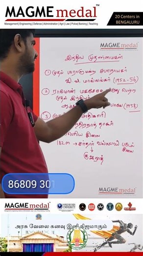பொது அறிவு தினம் ஒரு தகவல் TNPSC