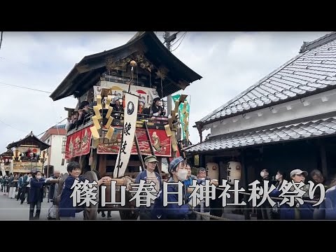 丹波篠山（黒岡）春日神社秋祭り 記録動画2024.10