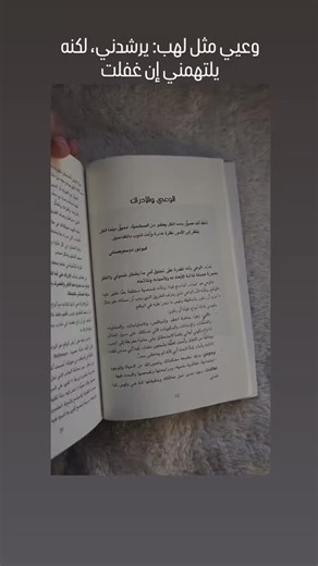 Abdullah Fares on Instagram‎: "وعيي مثل لهب: يرشدني، لكنه يلتهمني إن غفلت #بعيداً_عن_كل_شيء #دوستويفسكي📚 #إكسبلور #فلسفة"‎