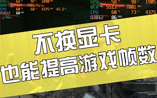 不用升级显卡，通过软件提升电脑游戏帧数