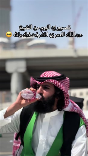 تصويري للحرم مع عبدالملك العمري
