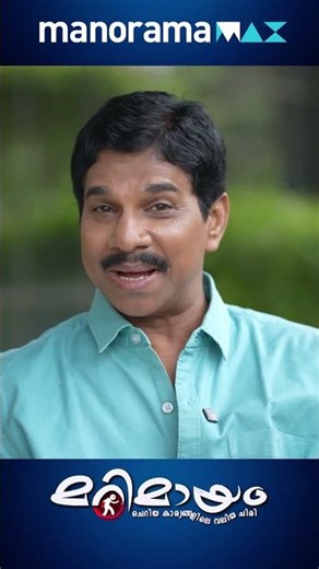 Watch all Marimayam Episodes Free on manoramaMAX