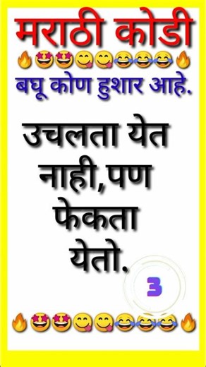 marathi kode #gk #puzzle #talathiupdate #gkquiz