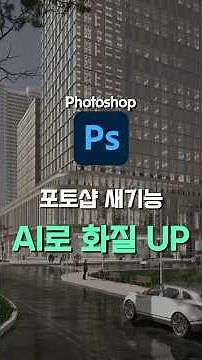 Can AI save blurry photos? I tried out Photoshop Beta's new Upscale feature myself! #photoshop #a...