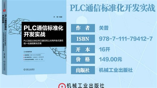 主流PLC和激光测距仪通信控制要求