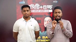 19K views · 118 reactions | ভার্সিটি + গুচ্ছ এডমিশন প্রোগ্রাম ২০২৪। অরিয়েন্টেশন ক্লাস | ACS Group of Community | Facebook