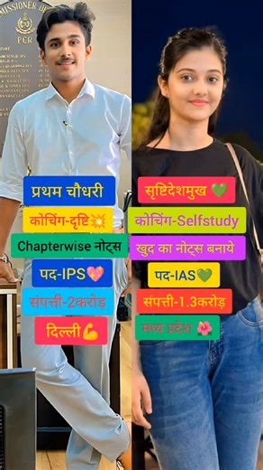 IAS TOPPER on Instagram: "Pratham chaudhary and IAS srushtideshmukh #reels"