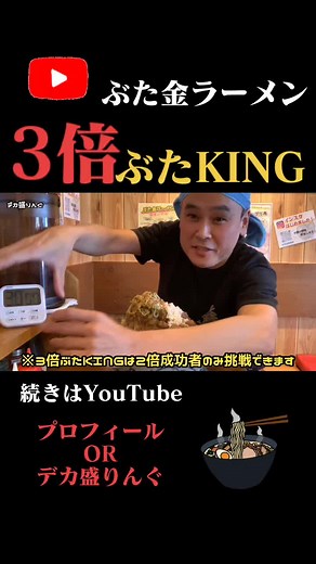 多治見市のラーメン大食いチャレンジ！デカ盛りとカロリー爆弾の饗宴