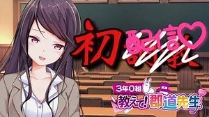 【3年0組】郡道美玲の初授業。