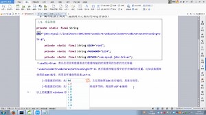 21、使用Java连接mysql