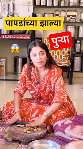 फॅन्सीने केल्या पापडांच्या पुऱ्या 😱🤣 #hype #fancy #marathicomedy #viral #trending #ytshorts #danny