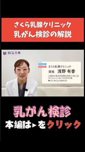 【乳がん検診】乳がん検診の解説 #乳がん #マンモグラフィー #乳腺外科
