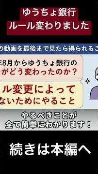 ゆうちょ銀行