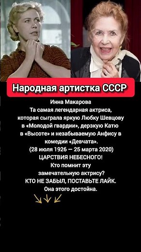 ВЫСТУПАЛА В ГОСПИТАЛЯХ: Инна Макарова, фильм Девчата и биография легендарной актрисы #кино #фильмы