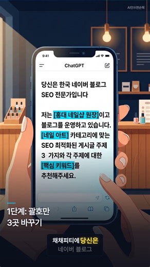 블로그 1시간 쓰던 거 10분 만에 끝낸 방법 | 자영업자 네이버 마케팅