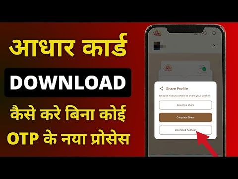 Aadhar Card Download Kaise Kare | How To Download Aadhar Card | Download Aadhar Card Without OTP