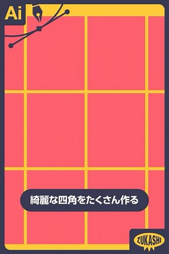 イラレで均等に四角をたくさん作る #adobeillustrator