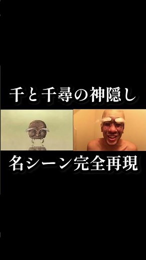 【千と千尋の神隠し】名シーン完全再現【オクサレ様】#shorts#千と千尋の神隠し#ジブリ#湯婆婆