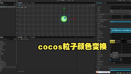 cocos粒子颜色变换
