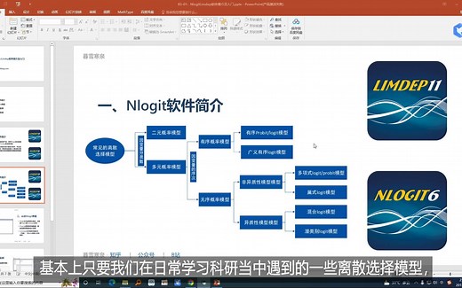 BS-01：NlogitLimdep软件简介及入门