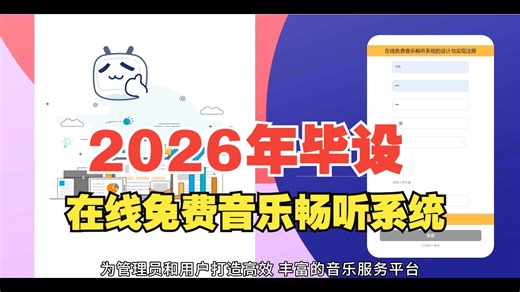 【免费】计算机毕业设计java在线免费音乐畅听系统的设计与实现（无套路免费领取 求三连）