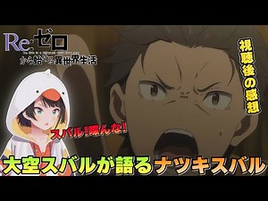 Subaru Ozora talks about Subaru in Re:Zero [Re:Zero/Subaru Ozora/Hololive]