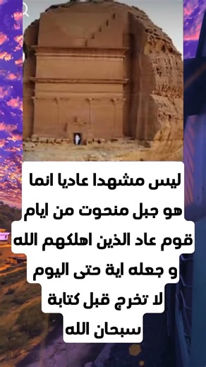 ليس مشهدا عاديا انما هو جبل منحوت من ايام قوم عاد الذين اهلكهم الله و جعله