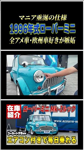 【Mk-I仕様】エアコン付きで安心の1996年式ローバーミニが入庫。この仕様、探してもマジで見つかりません！