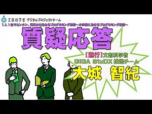 20221201【小】プログラミング教育授業実践研修会 4.質疑応答