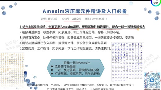Amesim液压库元件精讲及入门必备
