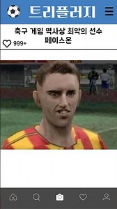 Worst player face-on in soccer game history #Soccer #Game #InternationalSoccer #Quiz #quiz