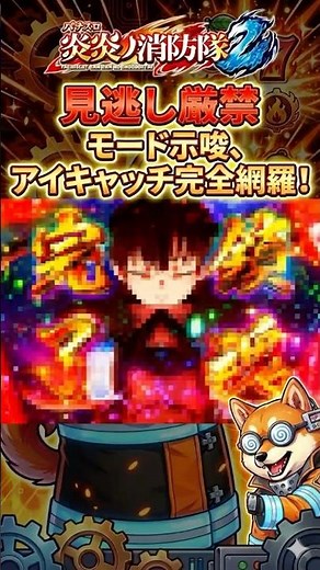 【L炎炎2】アイキャッチの現状解析を網羅！