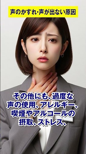 声のかすれ・声が出ない原因【耳鼻科医が解説】#声枯れ #声が出ない #健康 #耳鼻科 #和泉市 #大阪 #声のかすれ #発声障害
