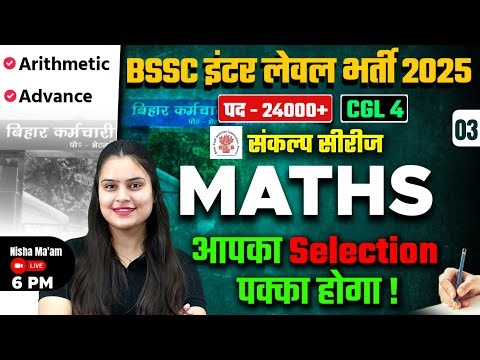 Bihar SSC Inter Level Classes | BSSC Inter Level Math Practice Set -3 | Nisha Mam | Bihar Testbook