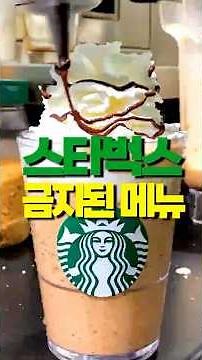 The Starbucks menu that generated 70 billion won in revenue within one year of its launch