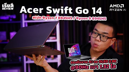 105K views · 212 reactions | รีวิว Acer Swift Go 14 สเปก Ryzen 7...
