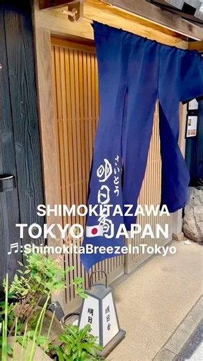 Shimokitazawa Vlog Tour in Tokyo! ShimokitaBreezeInTokyo #shorts
