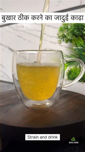 बुखार ठीक करने का जादुई काढ़ा ☘️☘️ #viral #health #missherb